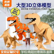 新款大型儿童手工纸壳恐龙纸箱子模型玩具不可穿戴纸盒创意