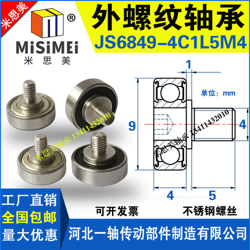 米思美NTBG外螺纹轴承JS6849-4C1L5M4带304螺杆螺丝螺栓金属滑轮6