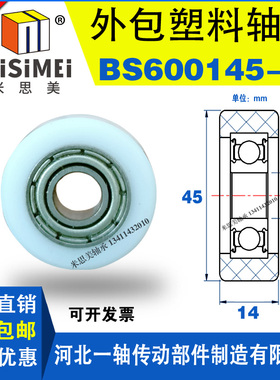 米思美包胶轮包塑小轴承BS600145-14滑轮硬质胶轮滚轮塑料尼龙POM