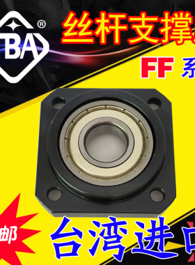 TBA丝杆支撑座圆丝杠轴承FF4 5 6 8  LEB11-4 5 6 8  LKFF4 5 6 8