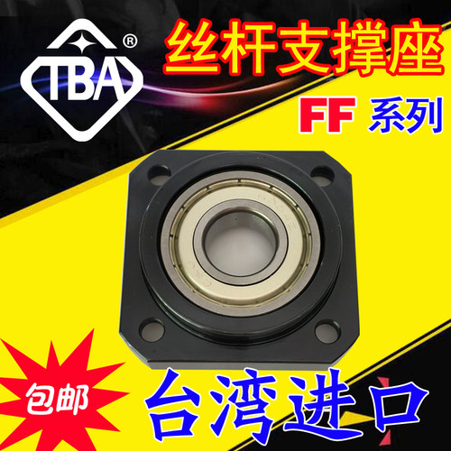 TBA丝杆支撑座圆丝杠轴承FF4 5 6 8  LEB11-4 5 6 8  LKFF4 5 6 8