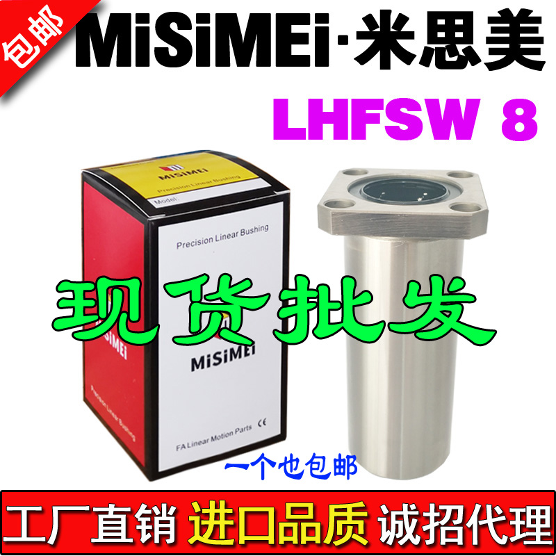 米思美法兰加长直线轴承