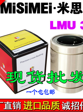 米思美进口直线运动轴承LM30UU  LMU30LMUM30 LMC02-d30轴承钢LM