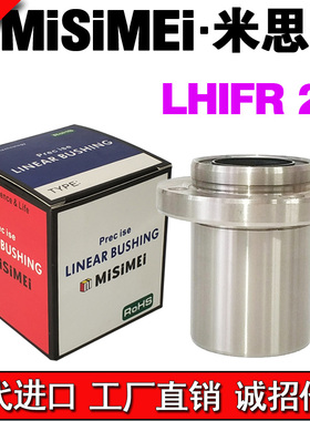 米思美 圆法兰引导式直线轴承LMFP20UU LMFP20AUU LMJ01/02-d20