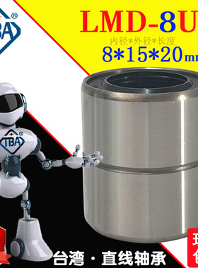 短型直线轴承LMD-8UU尺8*15*20怡合达LMD01-d8米思LMUT8替换