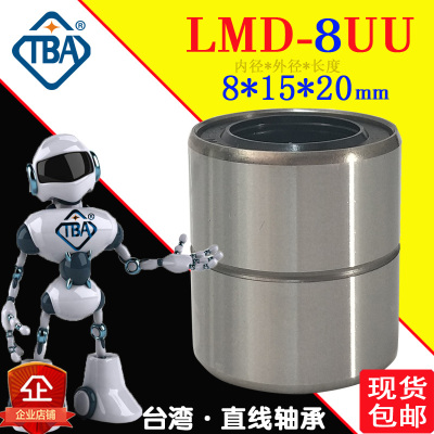 短型直线轴承LMD-8UU尺8*15*20怡合达LMD01-d8米思LMUT8替换