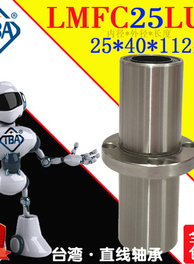 TBA中间圆法兰进口直线轴承LMFC25LUU/LHMRW25怡合达LMQ0102d25