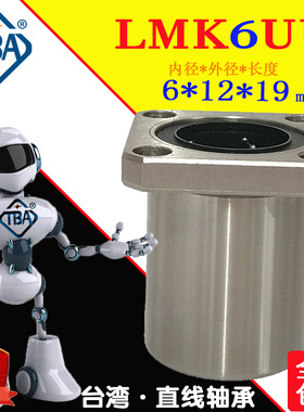 TBA进口方法兰直线轴承LMK6UU米思米LHFS6怡合达LME12-d6线性轴承
