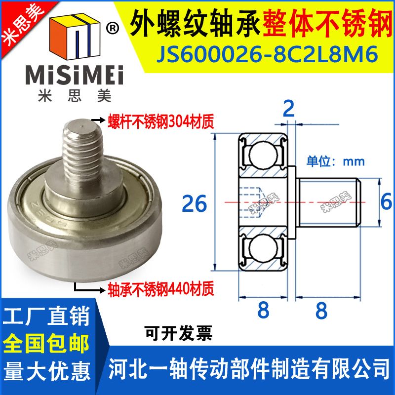 不锈钢外螺纹轴承带螺杆滑轮