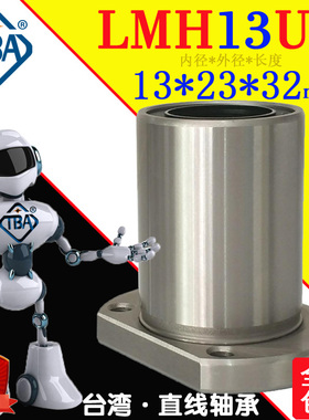 TBA双切法兰进口直线轴承LMH13UU米思美LHFC13怡合LME22-线性轴承