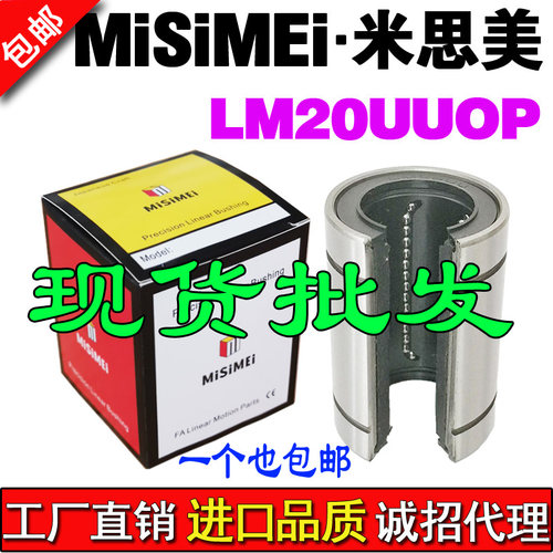 开口直线运动轴承
