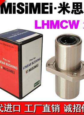 米思美中间双切边法兰直线轴承LMHC25LUU LHMCW25 LMQ21-d25静音