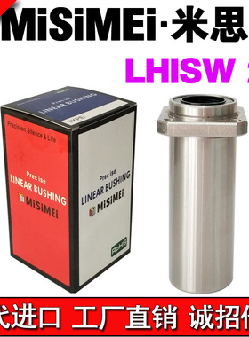 米思美方法兰引导加长直线轴承LMKP20LUU LHISW20 LML11-d20静音