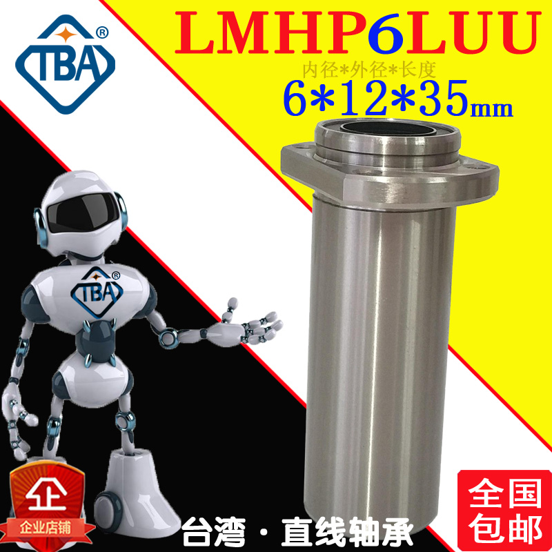 法兰引导加长怡合达直线轴承