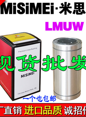 米思美进口加长直线轴承LM8LUU  LMUW8 LMC12-d8导柱线性轴承LM L