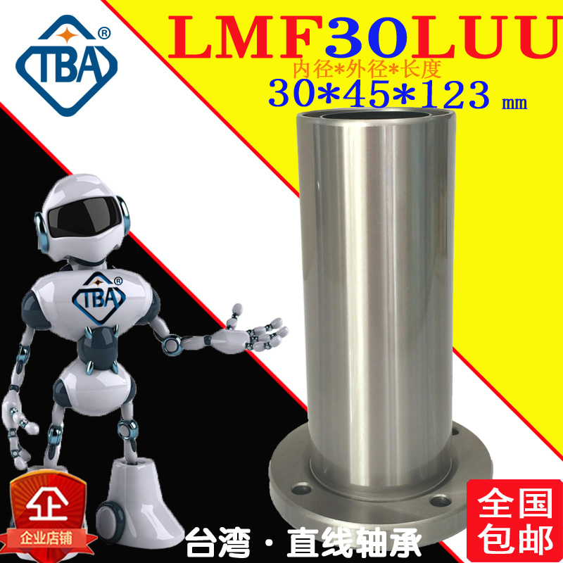 TBA进口圆法兰加长直线轴承LMF30LUU米思LHFRW30怡合LMG0203-d30 五金/工具 直线运动轴承 原图主图