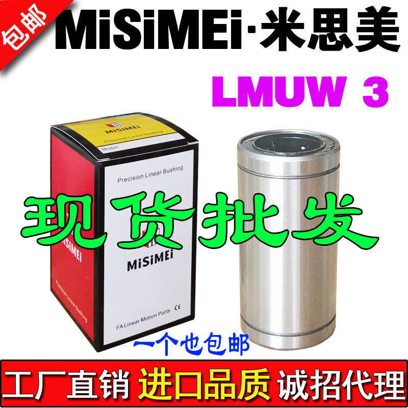 米思美进口加长微型直线轴承