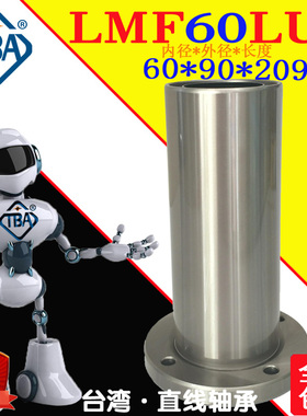 TBA线性进口圆法兰加长直线轴承LMF60LUU米思LHFR60导套/滑动轴承