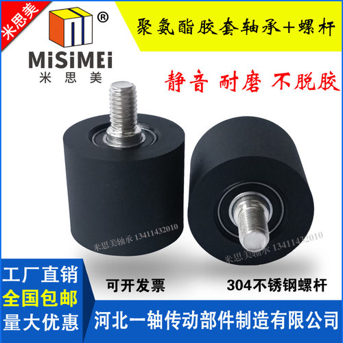 米思美聚氨酯包胶轴承PUT680030-20C1L14M8滚轮塑料胶套滑轮双轴