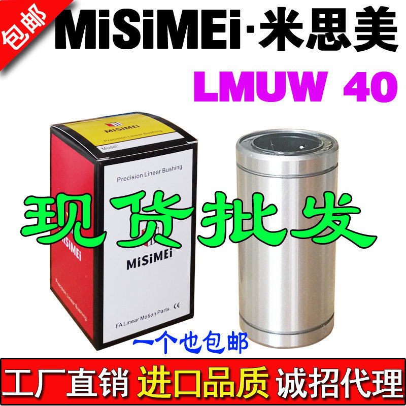米思美进口加长直线轴承LM40LUU LMUW40 LMC12-d40线性LM40L轴承