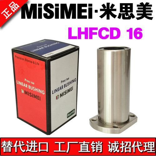 米思美中型长度椭圆法兰直线轴承 LMHZ-16LAUU LHFCD16 LMF21-d16