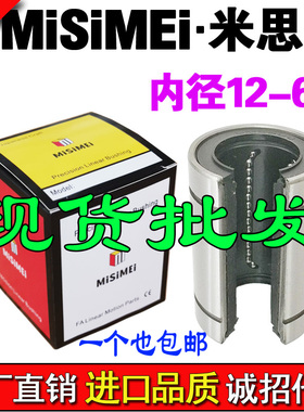 米思美开口直线轴承LM12 16 20 25 30 35 40 50 60 UUOP OPUU运动