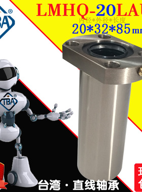 带注油嘴直线轴承替换米思LHQCW20台湾TBA进口LMHQ-20LAUU防锈