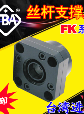 TBA丝杆支撑座圆形丝杠轴承固定侧FK4 5 6 LEB01-4 5 6 LKFF4 5 6