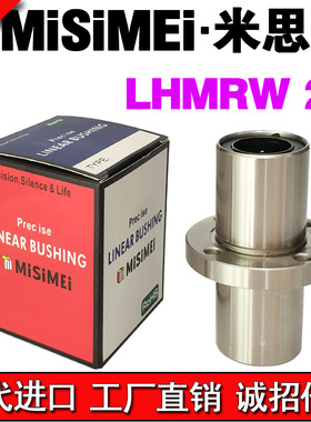米思美中间圆法兰直线轴承LMFC20LUU  LHMRW20  LMQ01/02-d20精密