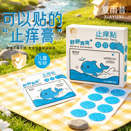 夏雨昔婴儿紫草舒缓止痒保湿贴