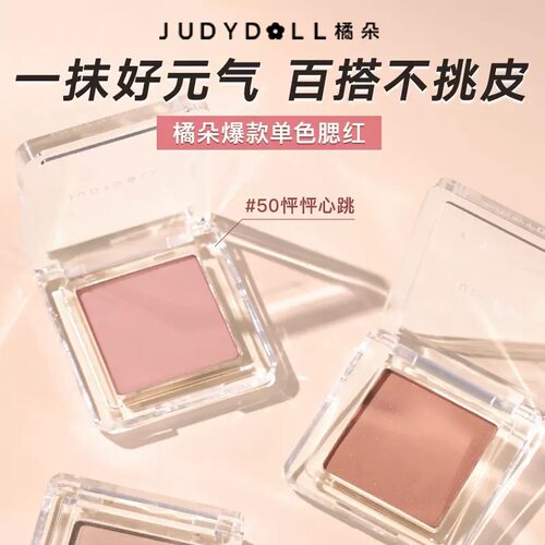 橘朵水缎光腮红高光提亮