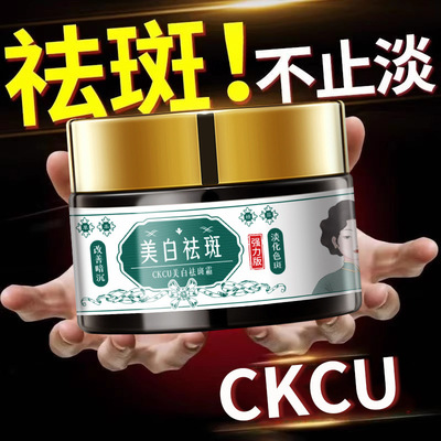 CKCU美白祛斑面霜提亮肤色防晒
