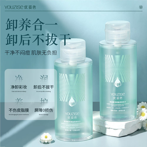 优姿色氨基酸温和三合一卸妆水