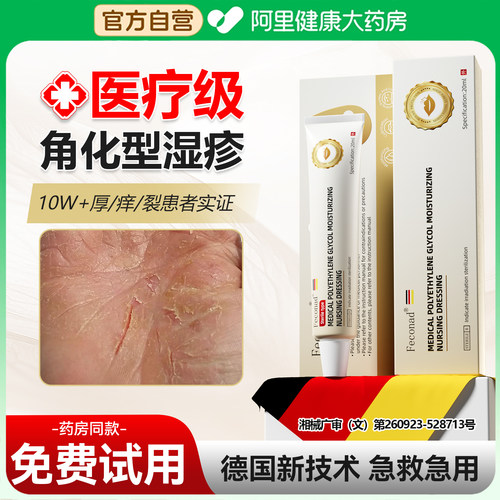 手部角化型湿疹 脱皮干裂真菌感染止痒专用非手足癣 手脚部癣膏