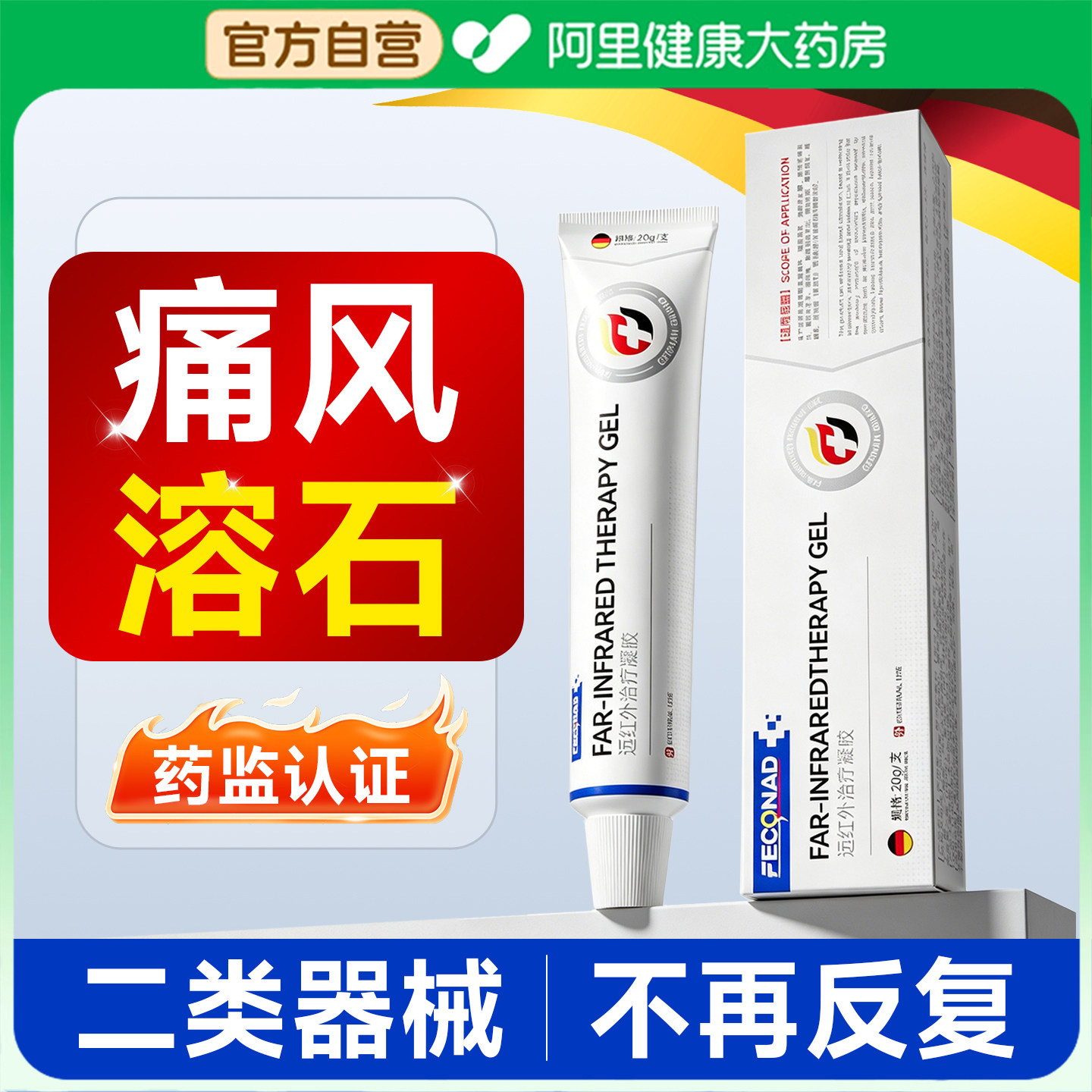 痛风止痛石溶凝胶去结晶专用冷敷凝胶消肿止痛尿酸高远红外药膏