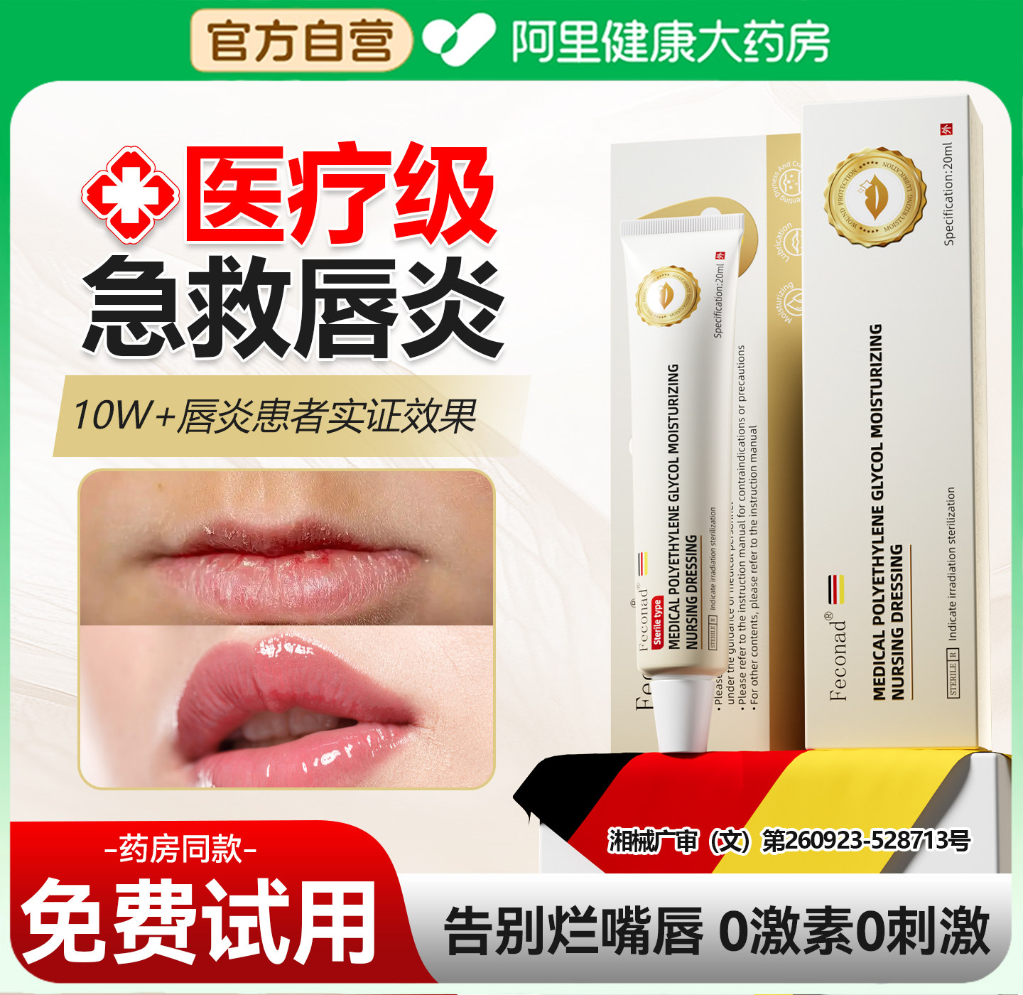 药监认证】唇炎润嘴唇干裂脱皮保湿滋润医用口角炎疱疹剥落性修护