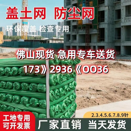 防尘网盖土网建筑工地绿网覆盖网绿化网裸土遮盖网绿色环保盖煤沙