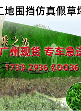 建筑工地围挡草坪人工仿真假草皮绿色户外草坪网市政工程围墙绿化