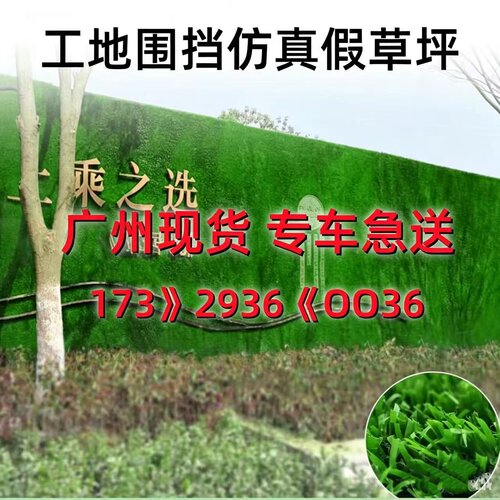 建筑工地围挡草坪人工仿真假草皮绿色户外草坪网市政工程围墙绿化