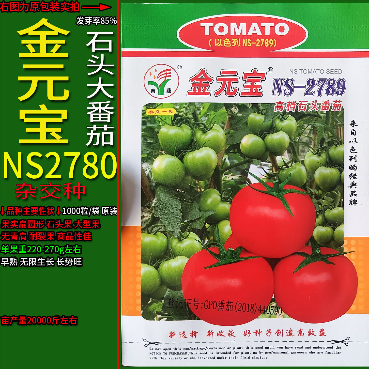 金元宝高端大西红柿番茄蔬菜种子