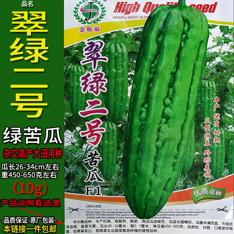 翠绿二号苦瓜10g青绿苦瓜种子孑籽高产别名癞葡萄凉瓜锦荔枝癞瓜