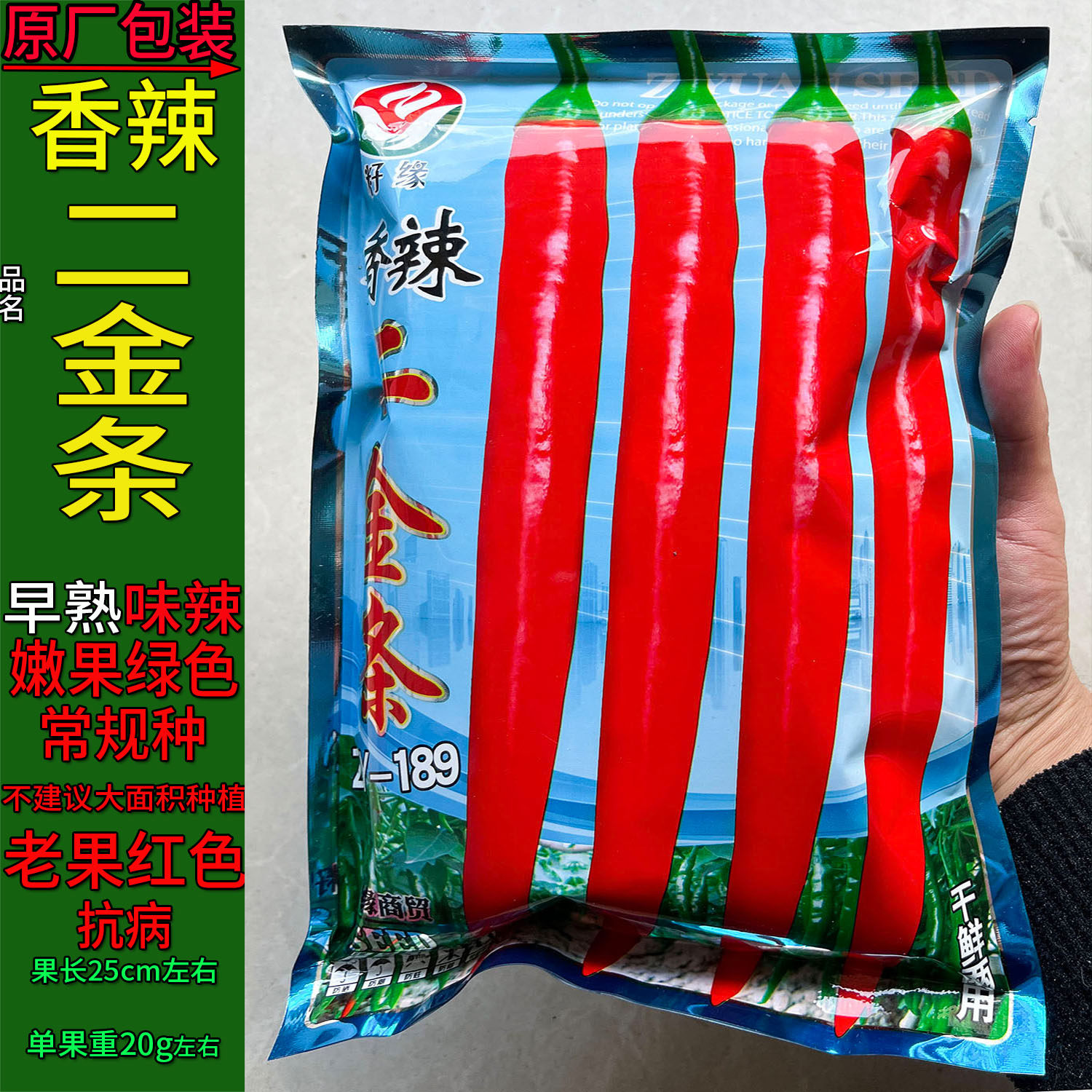 香辣二金条500g荆条线椒蔬菜种子