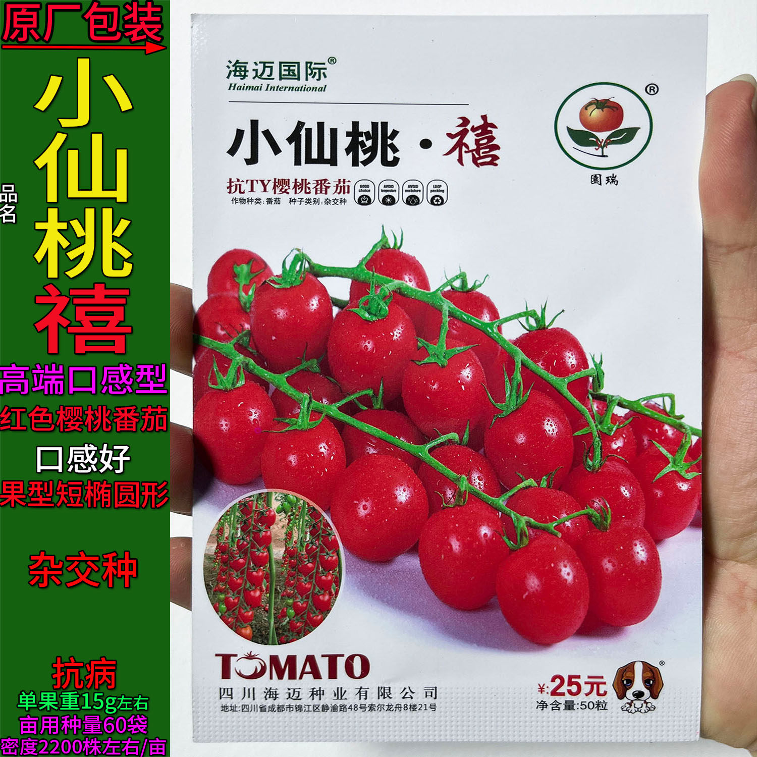 小仙桃禧红圣女果樱桃番茄菜种子