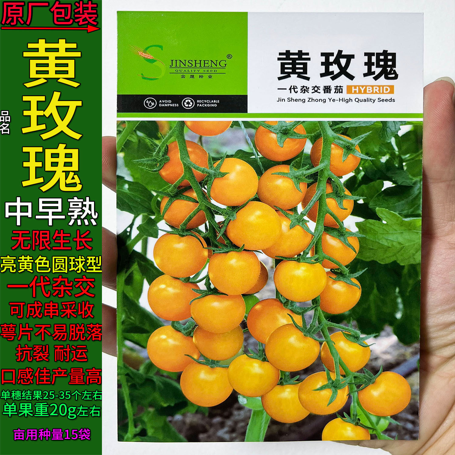 黄玫瑰黄色圣女果水果樱桃小番茄蔬菜种子孑籽杂交高产春夏秋西红