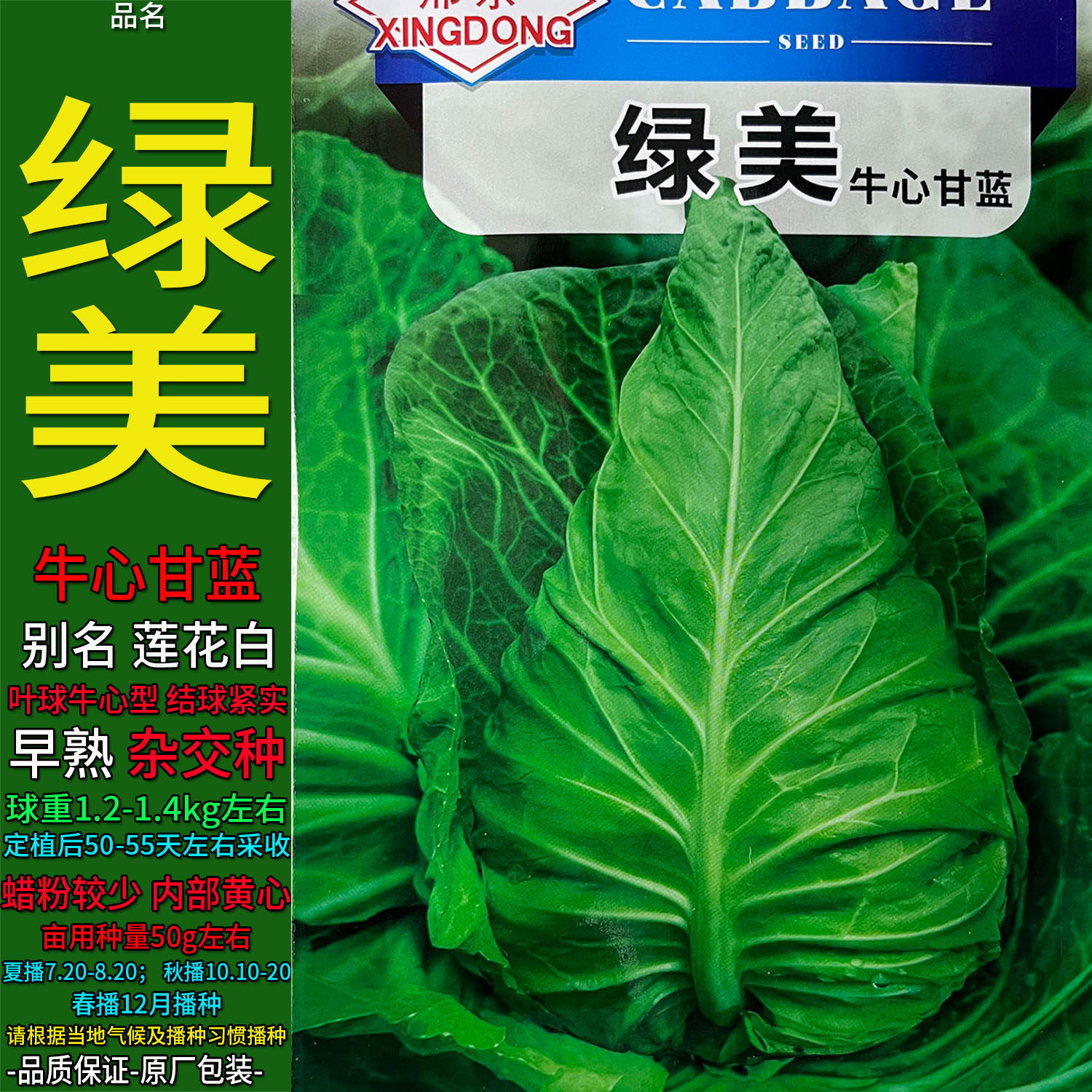 绿美10g牛心甘蓝莲花白蔬菜种子孑籽卷心包菜椰洋芥蓝白高丽包心