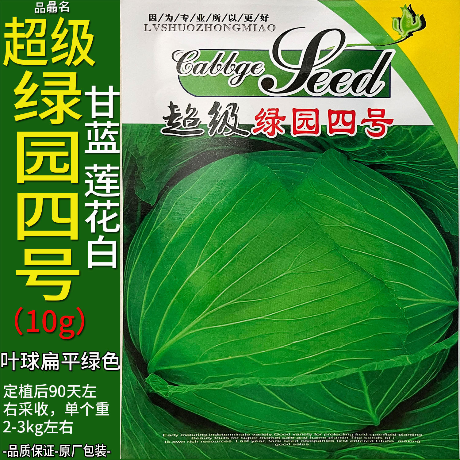 耐热超级绿园四号10g扁平甘蓝莲花白卷心包菜椰洋圆芥蓝白高丽包
