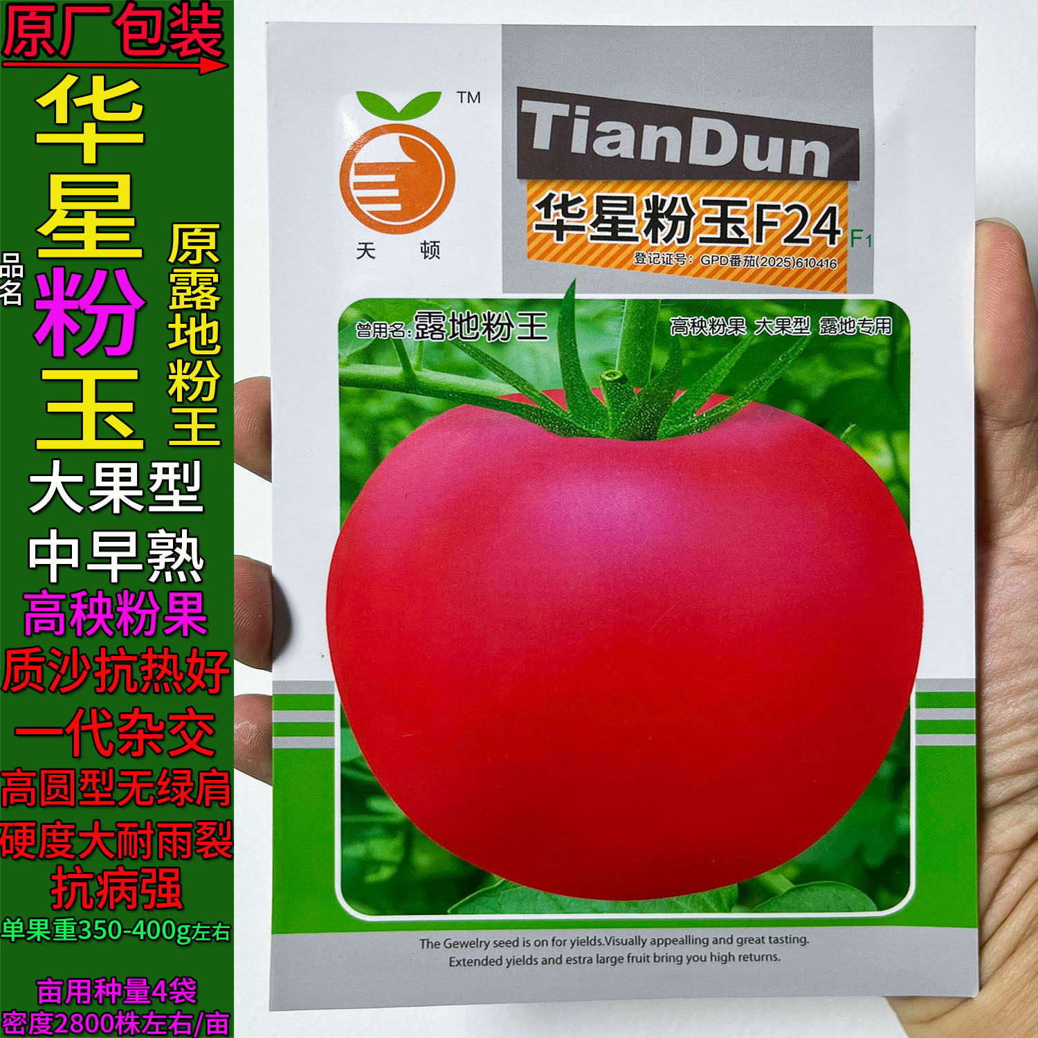 华星粉玉特大粉番茄西红柿菜种子