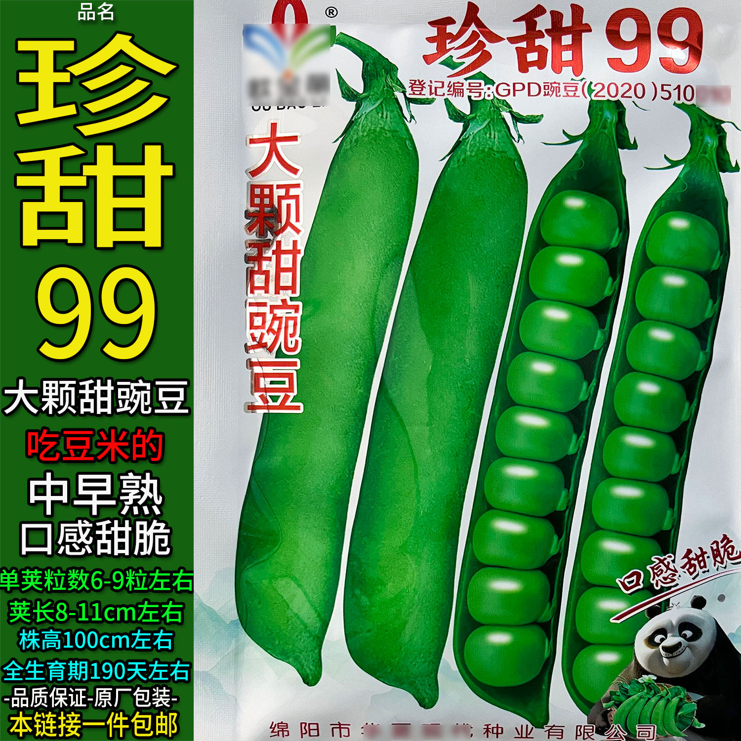 珍甜99大颗甜豌豆豌豆米蔬菜种子孑籽别名青豆麦豌豆寒豆雪豆毕豆