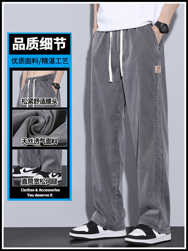 天丝牛仔裤男款夏天直筒宽松阔腿长裤夏季超薄款冰丝休闲裤子抽绳