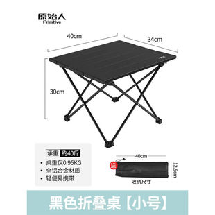 原始人户外折叠桌椅铝合金超轻便携式露营用品大全野餐折叠蛋卷桌